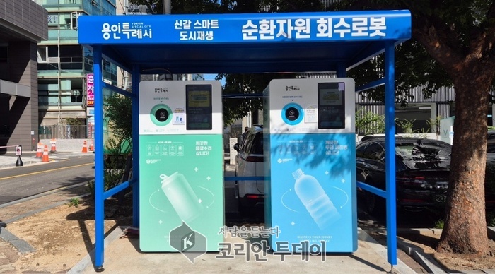 [코리안투데이] 용인특례시는 스마트 도시재생사업의 일환으로 신갈 제1공영주차장(기흥구 갈천로 7번길 69)에 캔 수거가 가능한 순환자원 회수로봇 2대를 설치했다. © 김나연 기자