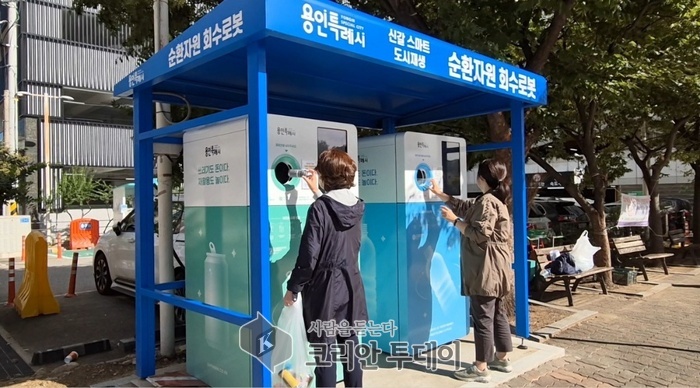 [코리안투데이] 신갈 제1공영주차장에 설치된 순환자원 회수로봇을 이용하고 있는 주민들 모습 © 김나연 기자
