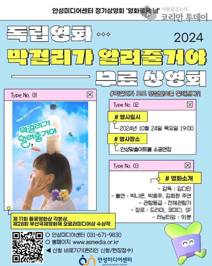 [코리안투데이] 가족이 함께 즐길 수 있는 따뜻한 성장 드라마, 안성맞춤아트홀에서 상영 © 이명애 기자