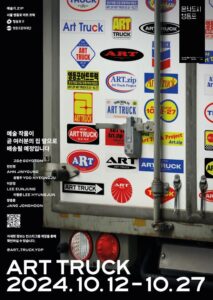 찾아가는 미술관, 이동형 팝업 전시 ‘영등포 ART TRUCK’ 전시 개최