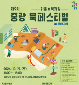 책과 함께한 가을날: 제9회 북페스티벌 성공적