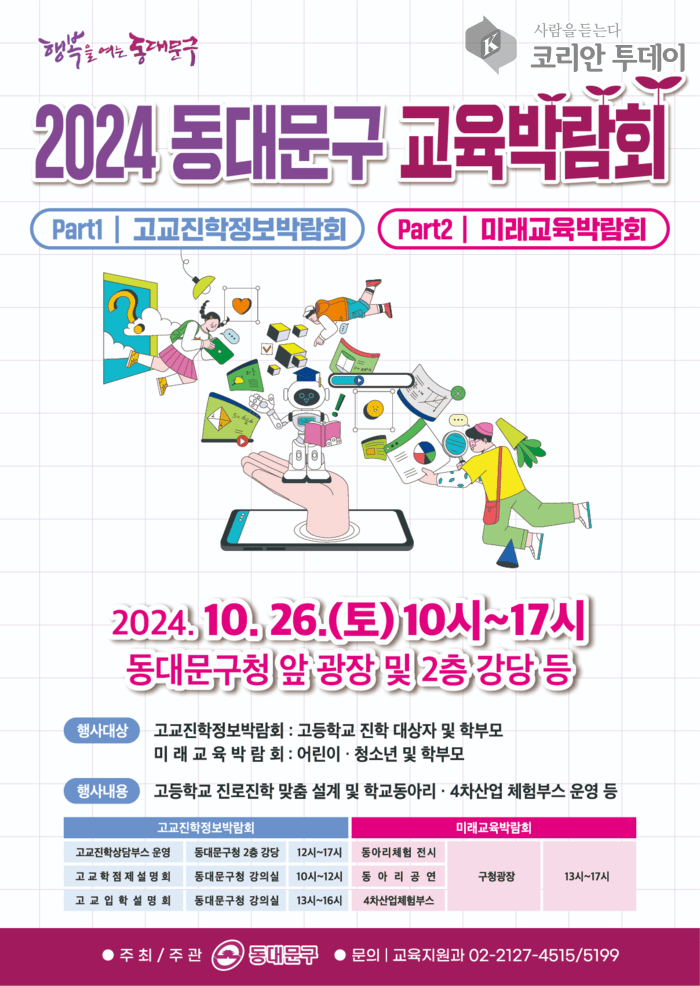 교육박람회 개최… “고교진학·미래교육 한눈에”