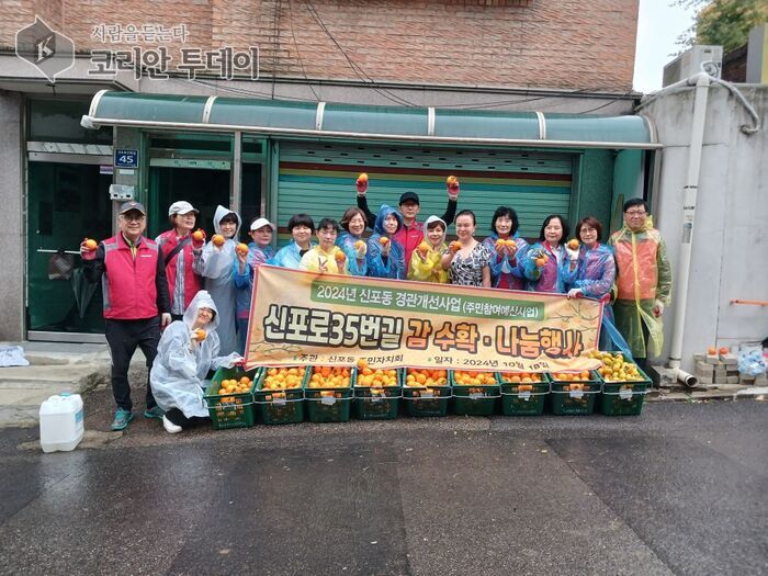[코리안투데이] 감 수확·나눔 행사에 참여한 주민들 © 김미희 기자