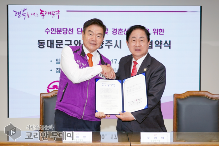 동대문구-남양주시, 수인분당선 단선 신설 위한 협약 체결