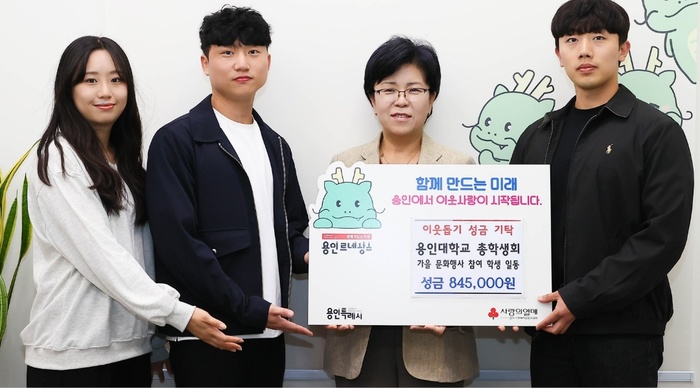 [코리안투데이] 용인특례시 오선희 복지여성국장(오른쪽 두번째)이 17일 기탁식 후 용인대학교 총학생회와 기념촬영을 하고 있다. © 김나연 기자