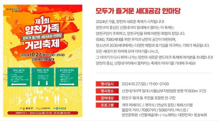 [코리안투데이] 제1회 양천가족 거리축제 홍보 포스터 © 변아롱 기자