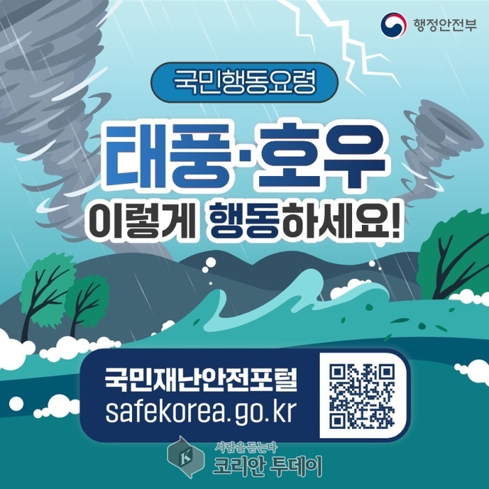 [코리안투데이] 태풍 호우 예방법 © 박정희 기자