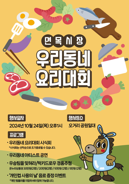 ‘면목시장 우리동네 요리대회’ 개최로 지역 활기 도모