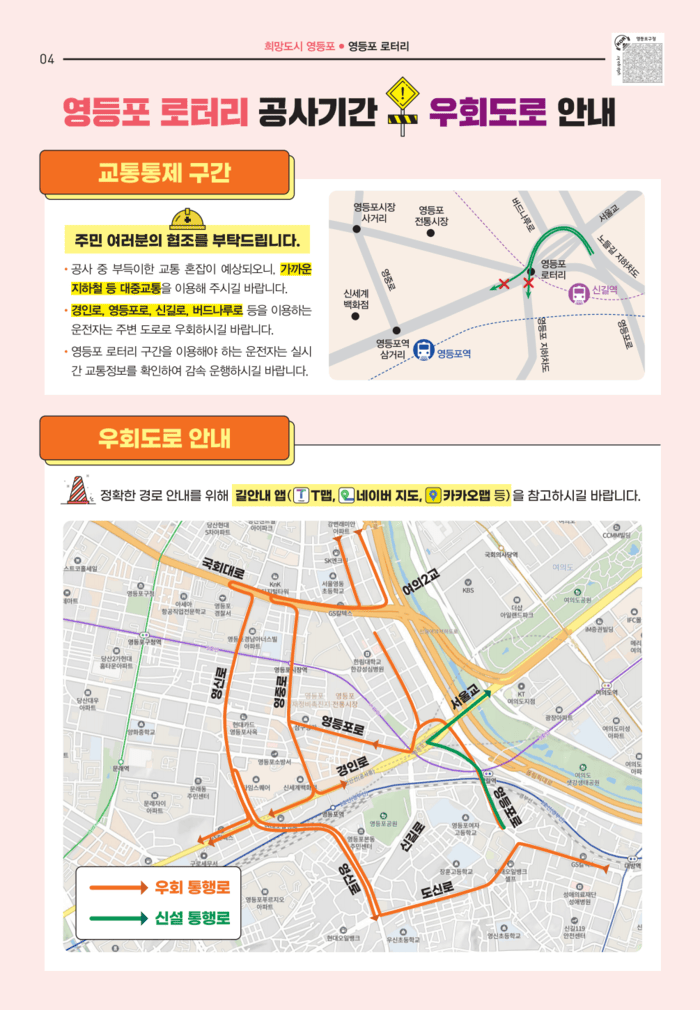 영등포로터리 고가차도 철거 및 빗물펌프장 신설 공사 착수