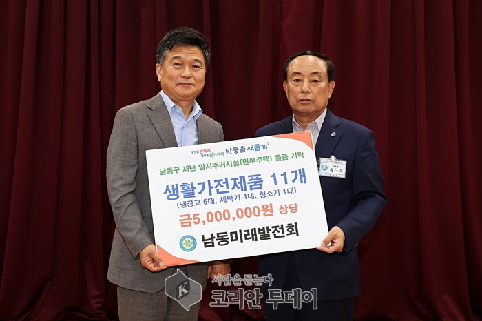 [코리안투데이]남동구 임시주거시설에 지역사회 도움 이어져] © 김현수 기자