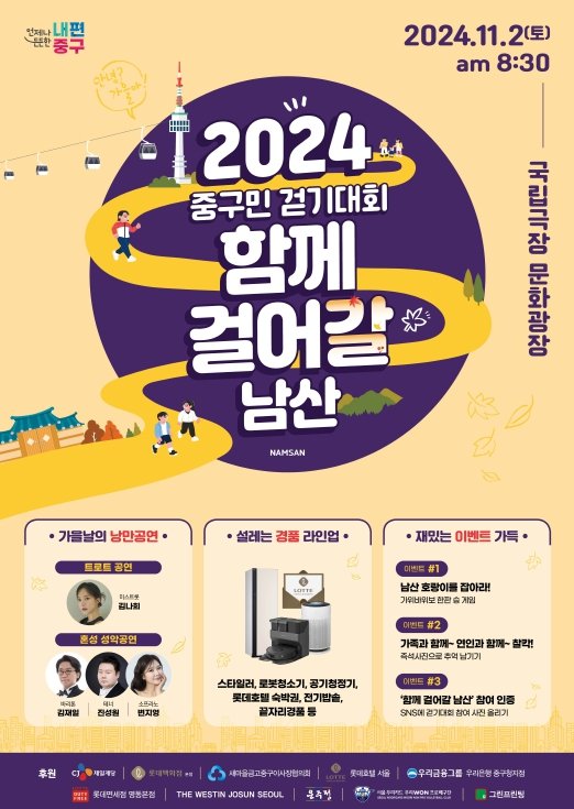 [코리안투데이] 서울 중구, 가을 맞이 ‘함께 걸어갈 남산’ 걷기대회 개최 © 지승주 기자