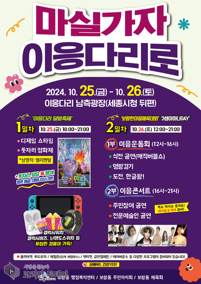 [코리안투데이] ‘마실가자 이응다리로’ 포스터 © 이윤주 기자