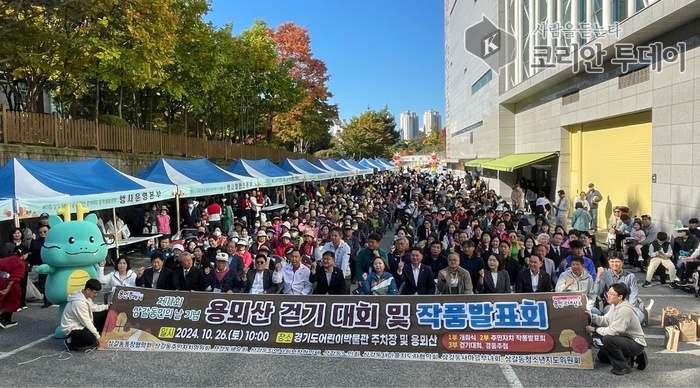 [코리안투데이] 상갈동 지난 26일 제11회 동민의 날을 맞아 경기도어린이박물관 뒷마당에서 '용뫼산 걷기 대회 및 주민자치센터 작품발표회'를 열었다. © 김나연 기자