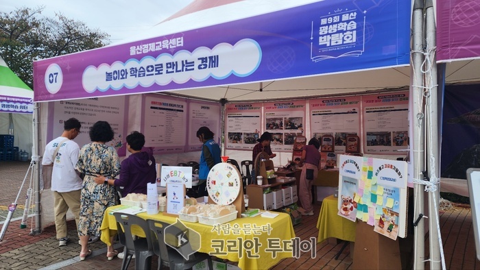 [코리안투데이] 제9회울산평생교육박람회 지역경제교육센터 ©현승민 기자