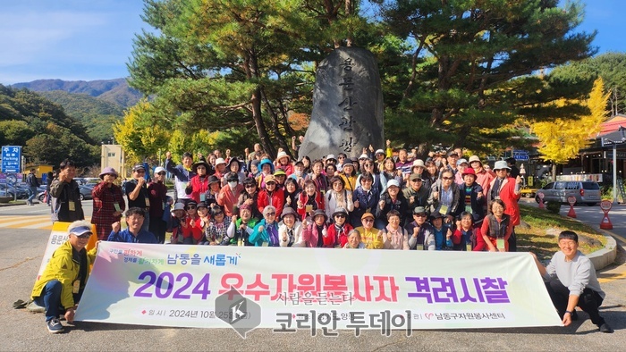 [코리안투데이]남동구 자원봉사센터, ‘자원봉사자 가을힐링’격려 시찰 실시] © 김현수 기자