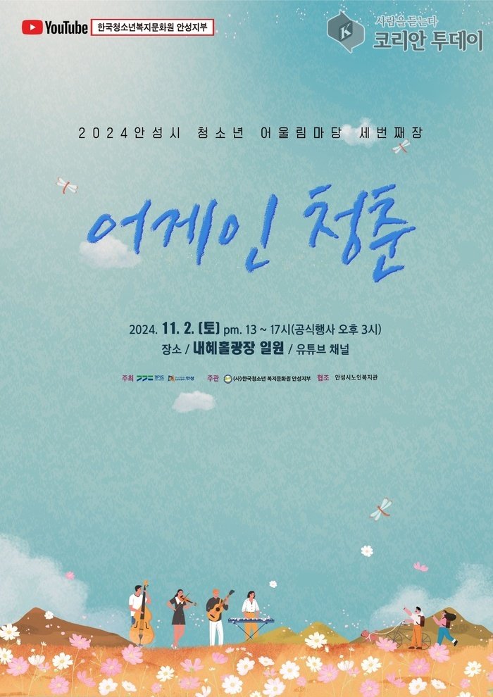 [코리안투데이] 어르신들과 함께 어우러지는 감동 프로그램 © 이명애 기자