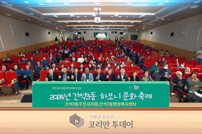[코리안투데이]간석3동 주민자치회, 제7회 간석3동 하모니 문화 축제 성료]© 김현수 기자