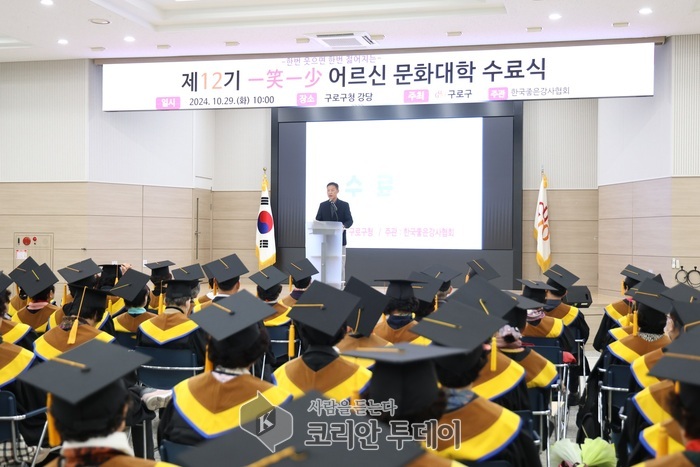 ▲ [코리안투데이] 사진 구로구 홍보팀 제공 엄의식 구로구청장 권한대행이제12기 일소일소 어르 신 문화대학 수료식에서 인사말을 하고 있다.©박수진 기자
