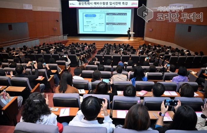 [코리안투데이] 용인특례시는 지난 26일 시청 에이스홀에서 예비 수험생과 학부모를 대상으로 '입시전략 특강'을 열었다. © 김나연 기자