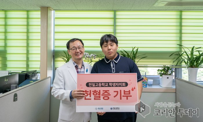 [코리안투데이] 전일고 학생들의 따뜻한 헌혈증 기부 © 홍경희 기자