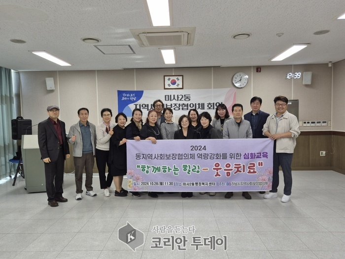 [코리안투데이] 동지역 사회보장협의체 역량강화 심화교육 © 백창희 기자