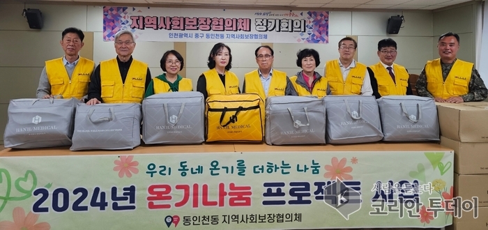 [코리안투데이] 2024 ‘온기 나눔 프로젝트’ 난방용품 © 김미희 기자