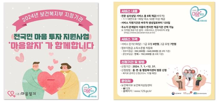 [코리안투데이] 보건복지부 지원 심리상담서비스 © 권수진 기자