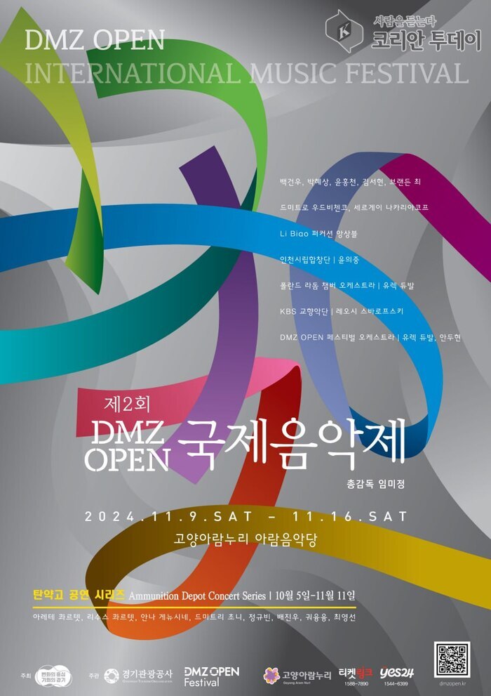 [코리안투데이] 국제음악제 포스터 © 김나연 기자