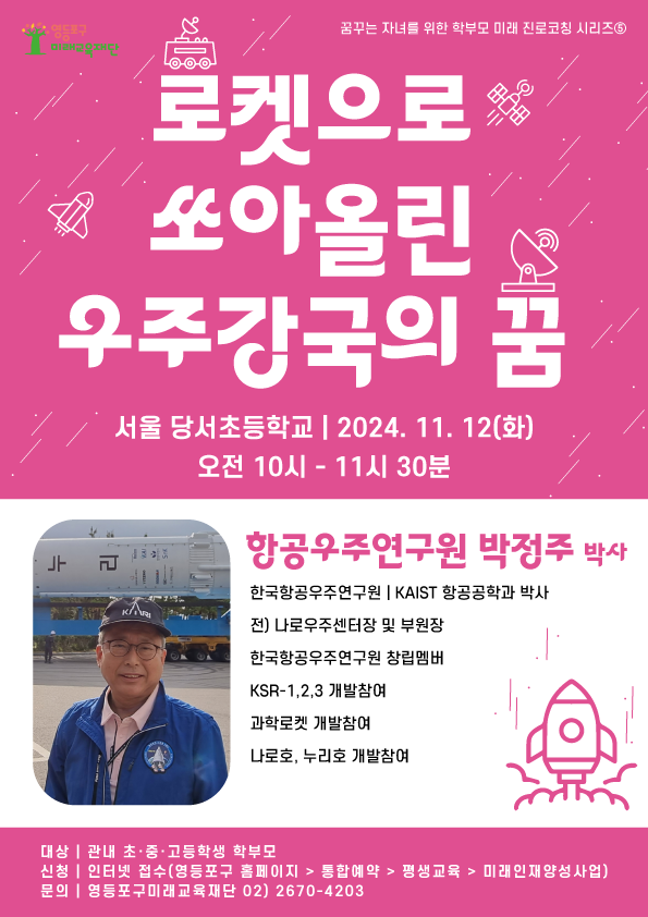 [코리안투데이] '로켓으로 쏘아올린 우주강국의 꿈' 포스터