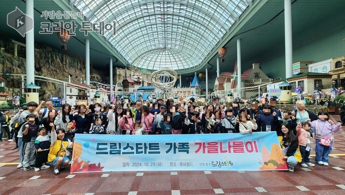 [코리안투데이] 롯데월드 나들이 행사로 가족 추억 선사한 동구 드림스타트 © 김미희 기자
