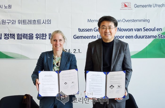 [코리안투데이] 네덜란드 위트레흐트시와 탄소중립 정책협력 협약 ©우정희 기자
