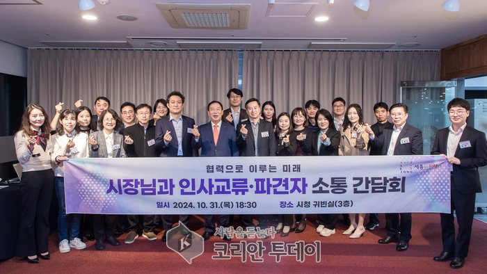 [코리안투데이] 세종시, 중앙부처·타 시도 파견 공무원 소통 간담회 © 이윤주 기자