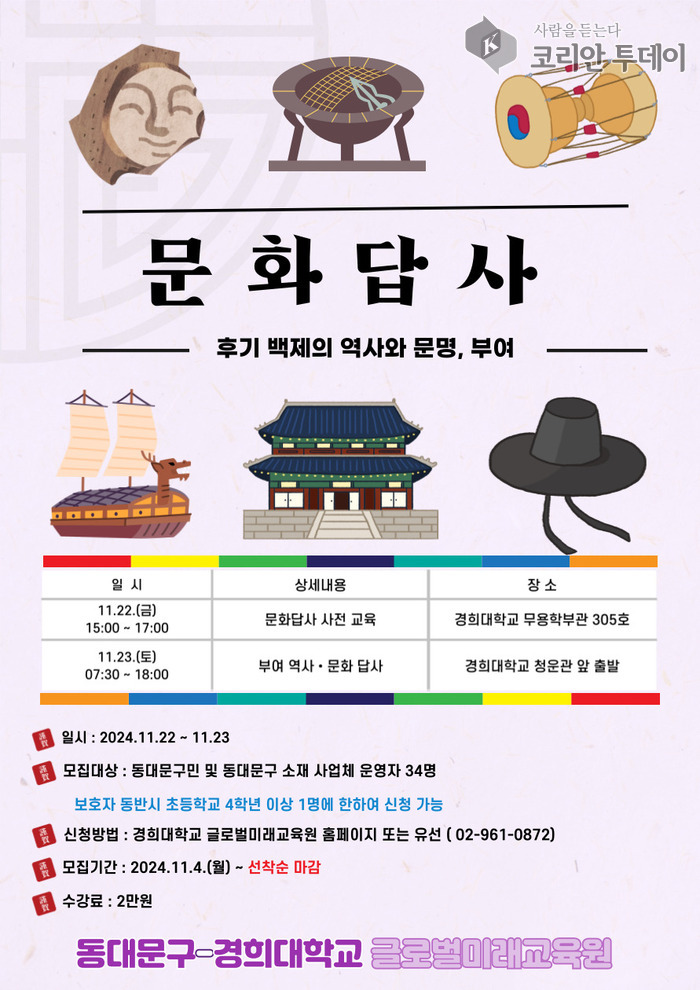 후기 백제 역사 탐방, 부여 문화 답사 프로그램 개최