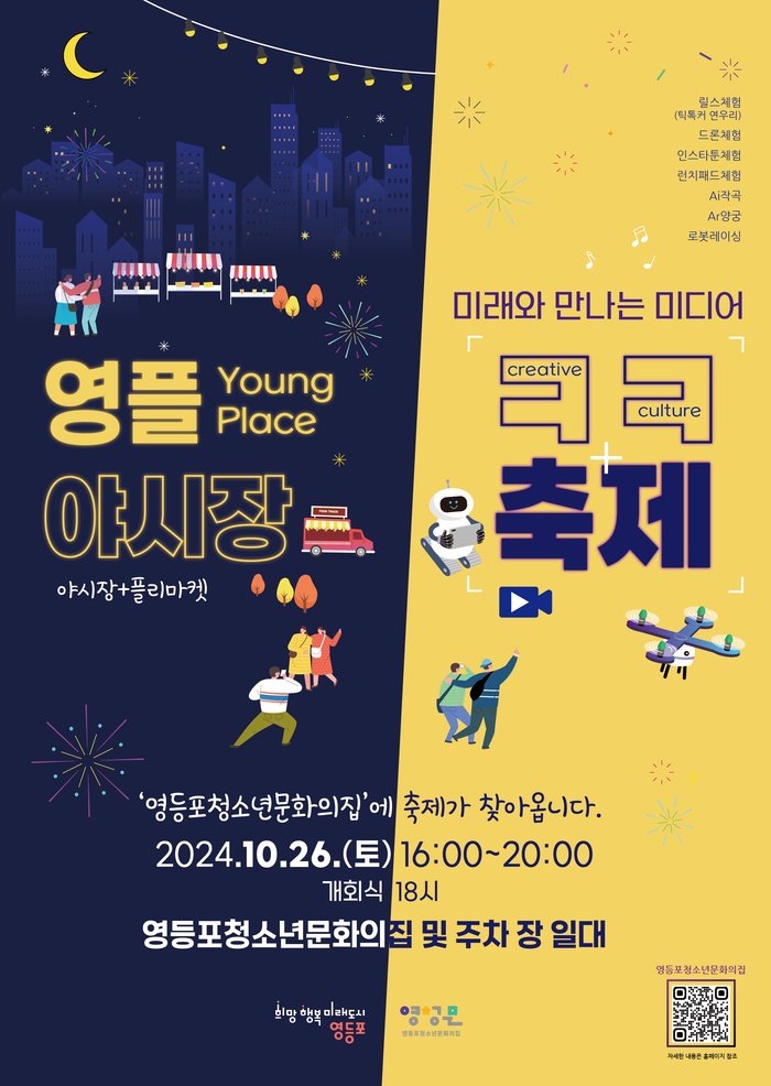 [코리안투데이] 미디어, 야시장 안내 포스터
