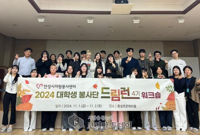 [코리안투데이] 대학생 자원봉사단의 성장과 교류를 위한 특별한 시간 © 이명애 기자
