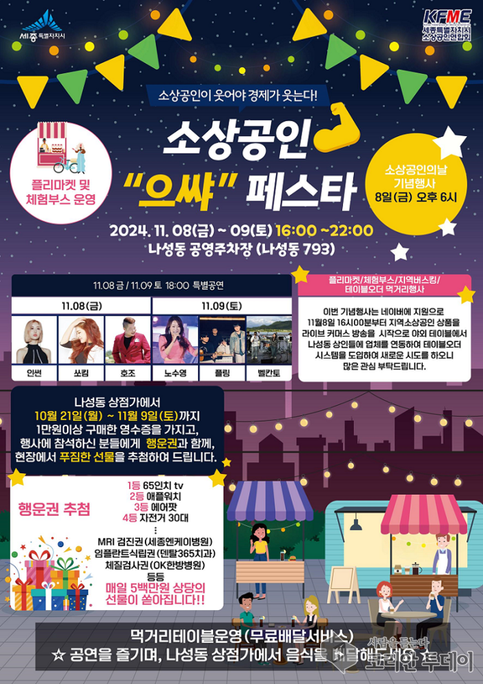 [코리안투데이] 판매자-소비자가 함께 즐기는 '소상공인의 날' 페스타 © 이윤주 기자