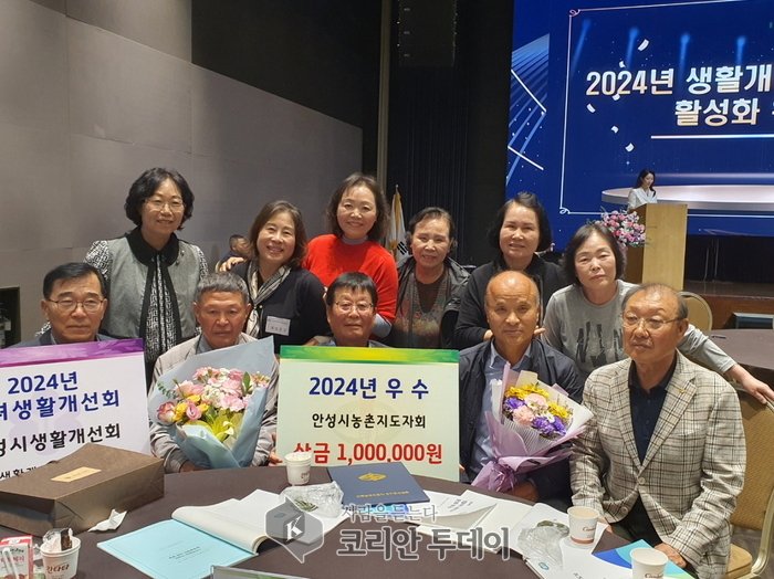 [코리안투데이] 안성시 농업인 학습단체, 경기도 농업인학습단체 평가 4관왕 수상 © 이명애 기자