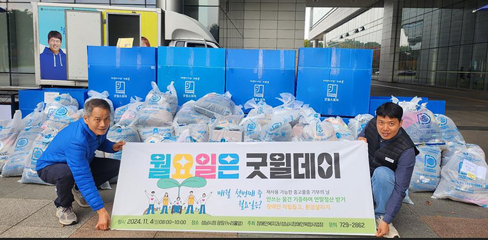 [코리안투데이] 성남시는 매월 첫째주 월요일을 '굿윌데이'로 운영해 장애인 직업재활시설에 안 쓰는 물품을 모아 보내기로 했다. © 김나연 기자