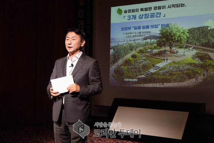 [코리안투데이] 의정부시 ‘미래가치 공유의 날’에서 추동숲정원 비전 발표 © 강은영 기자