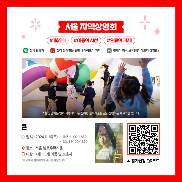 [코리안투데이] 서울지역상영회 참가신청 QR코드
