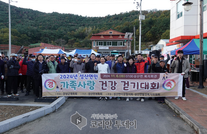[코리안투데이] 2024년 성산면민 가족사랑 건강 걷기대회 모습 © 신성자 기자