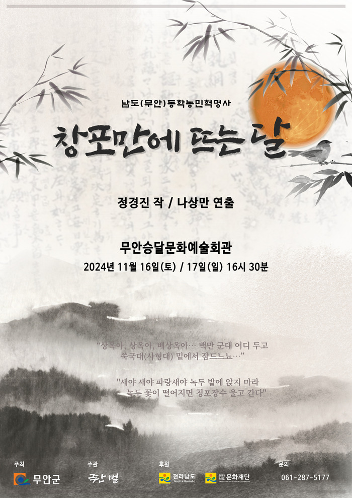 [코리안투데이] ‘창포만에 뜨는 달’ 공연 포스터