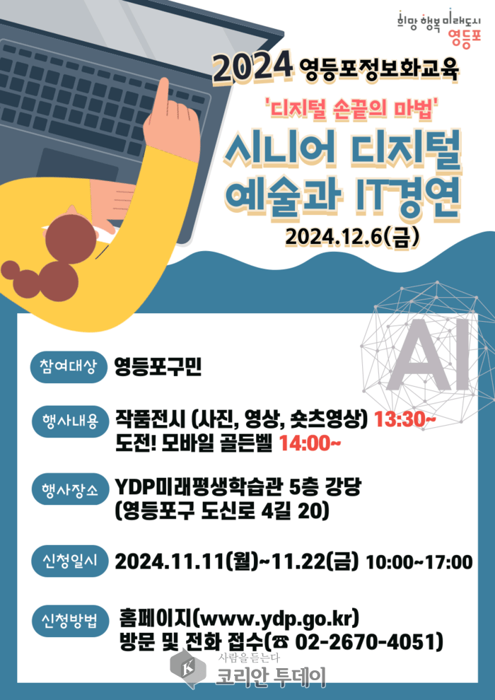 [코리안투데이] 구민 정보화교육 작품전시 및 경진대회 안내