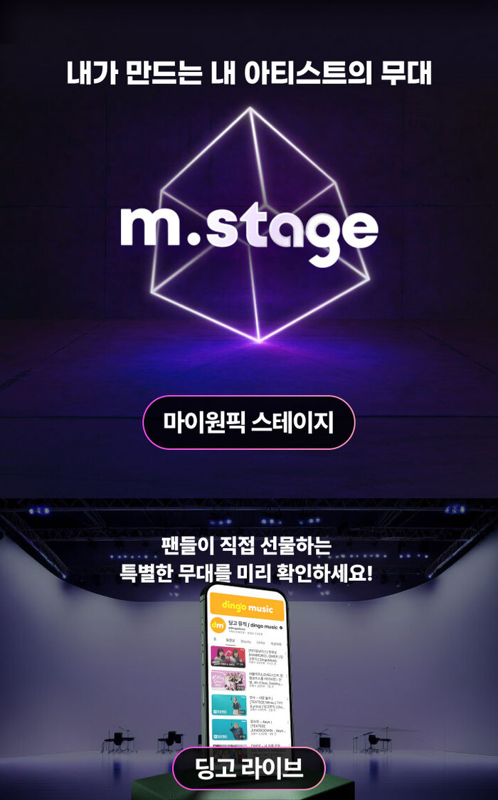 [코리안투데이] 마이원픽의 엠스테이지(m.stage)