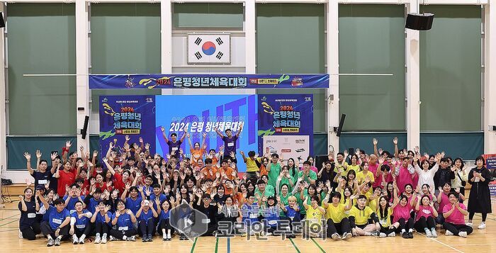 [코리안투데이] 은평구, 세상 어디에도 없는 특별한 ‘2024. 은평청년 체육대회’ 성료 © 양정자 기자