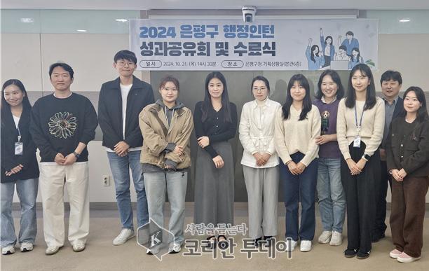 [코리안투데이] 은평구, 2024년 행정인턴 성과공유회 및 수료식 개최 © 양정자 기자