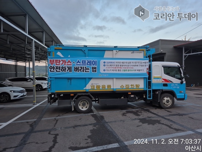 [코리안투데이] 아산시, 부탄가스 스프레이통 안전배출 캠페인 강화 © 신기순 기자
