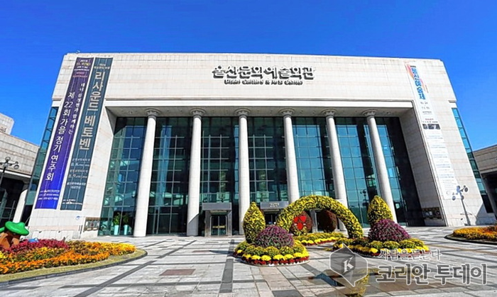 [코리안투데이] 울산문화예술회관전경 © 현승민 기자