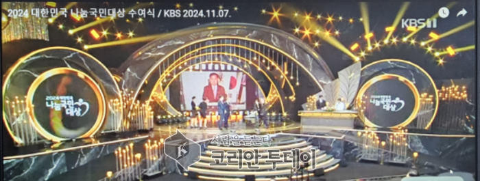 [코리안투대이] 대한민국 나눔 국민대상 수여식 KBS 뉴스 이미지 © 김민재 기자