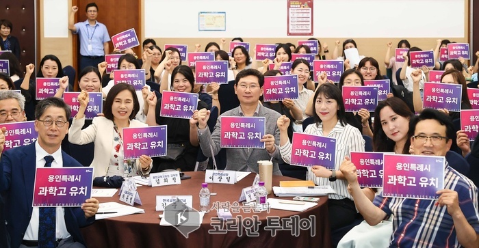 [코리안투데이] 용인특례시는 지난 7월 과학고등학교 설립을 위한 정책토론회를 열고 참여자들과 과학고 유치 염원을 담아 퍼포먼스를 진행했다. © 김나연 기자